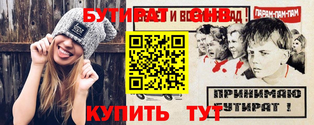 БУТИРАТ 99% Канаш