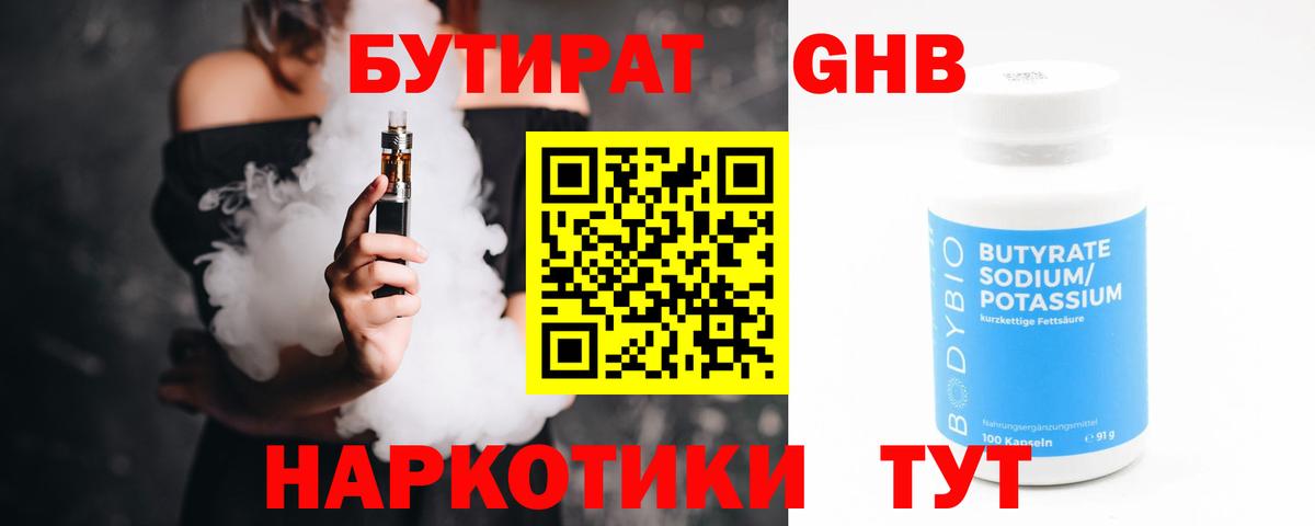 Бутират BDO 33%  БУТИРАТ  Канаш  Вход с VPN 