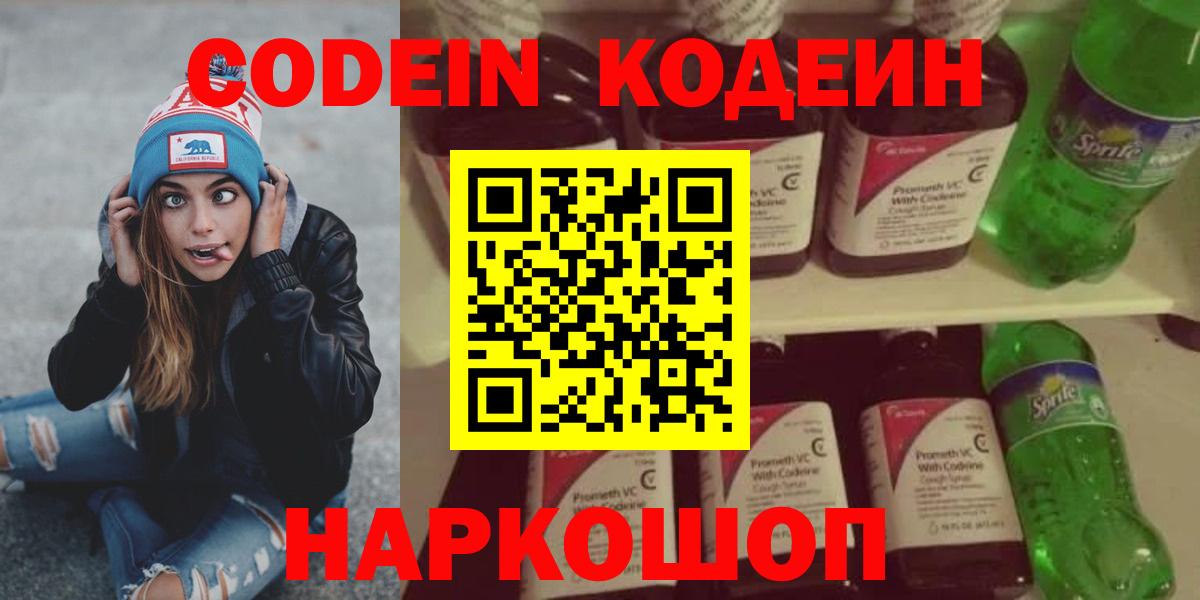 Канаш  Кодеин Purple Drank  Вход с VPN 