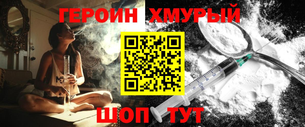 Героин VHQ Канаш