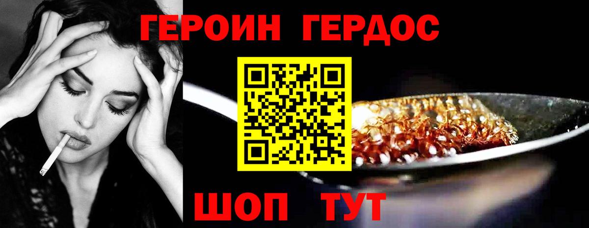 ГЕРОИН хмурый  Вход с VPN  Героин  Канаш 