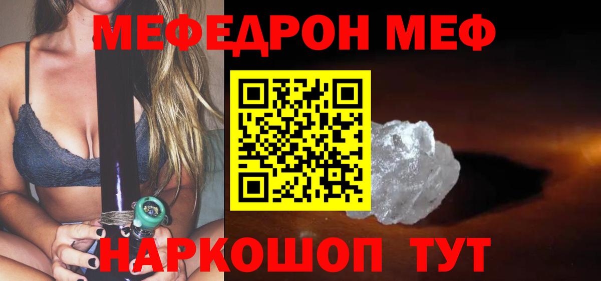МЕФ кристаллы Канаш
