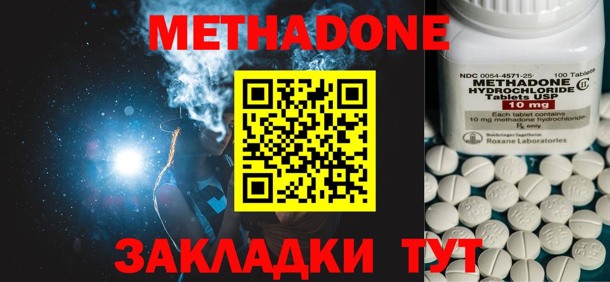 МЕТАДОН VHQ  Метадон methadone  Вход с VPN  Канаш 